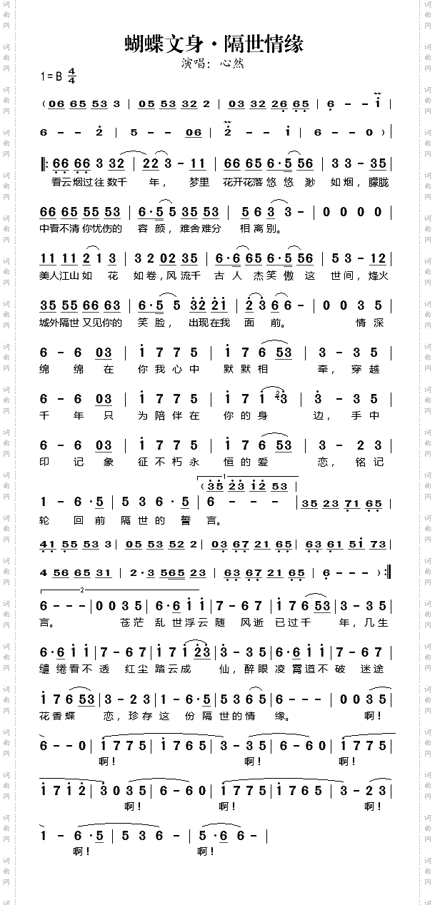 蝴蝶文身·隔世情缘