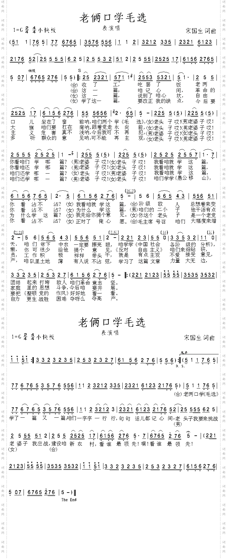 老俩口学毛选