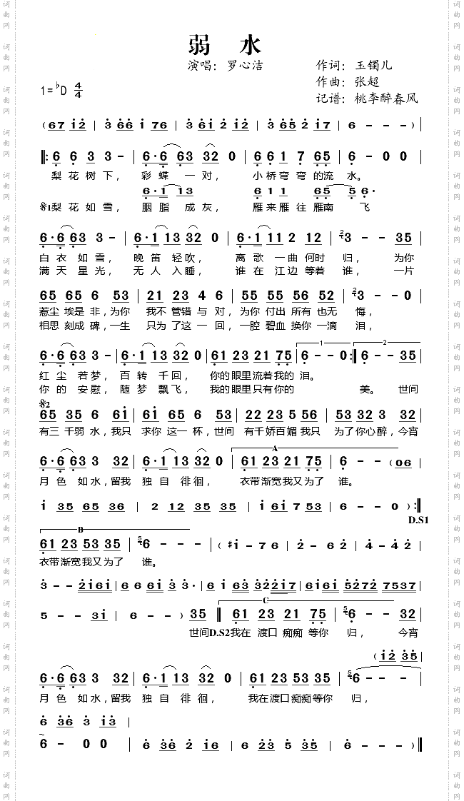 弱水