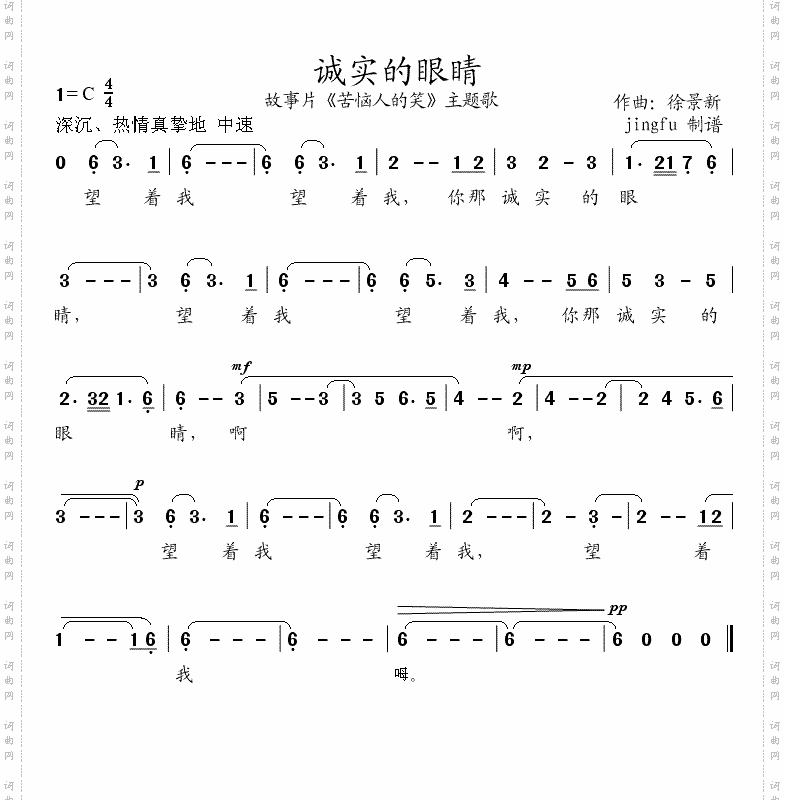 诚实的眼睛