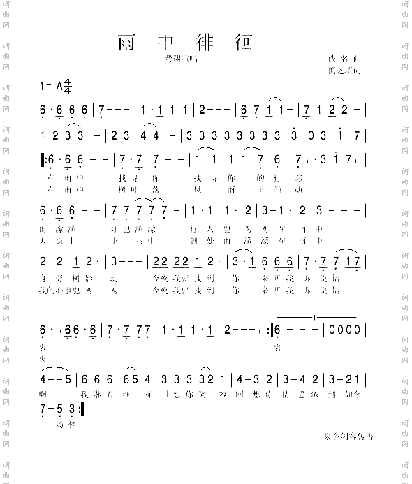 雨中徘徊