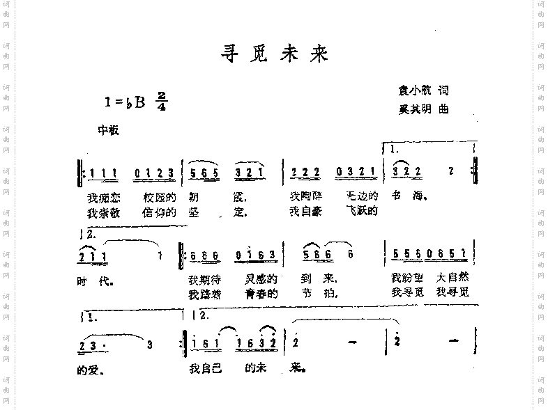 寻觅未来