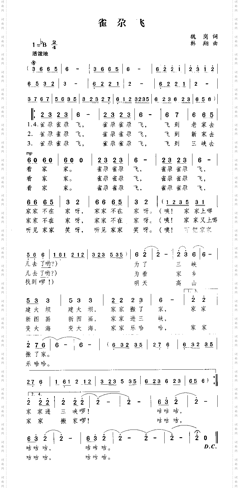 雀尕飞