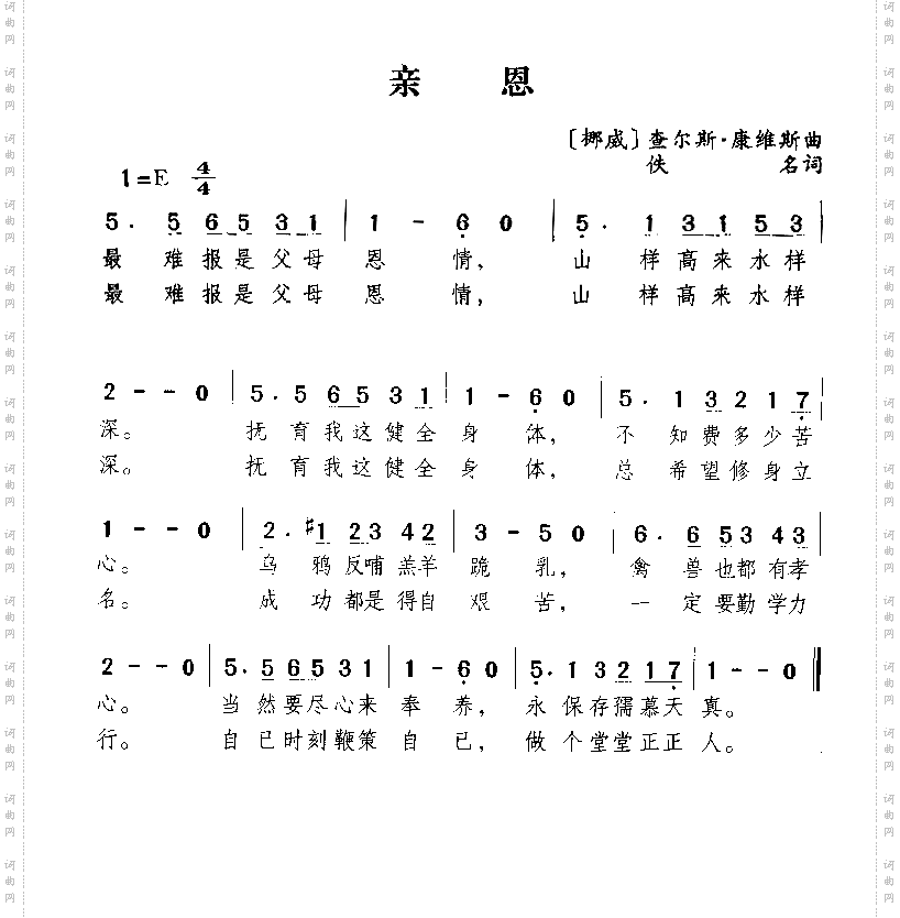 亲恩
