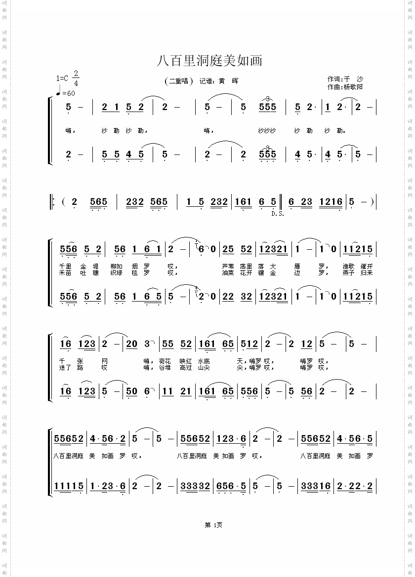 八百里洞庭美如画二重唱简谱