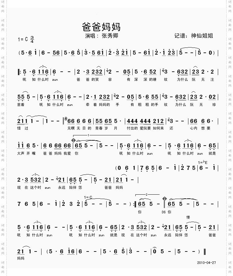 爸爸妈妈闽南语
