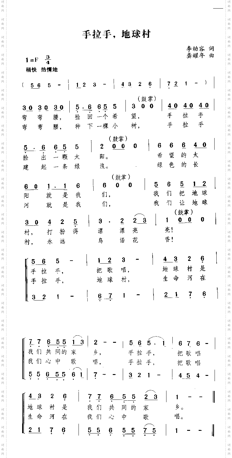手拉手,地球村