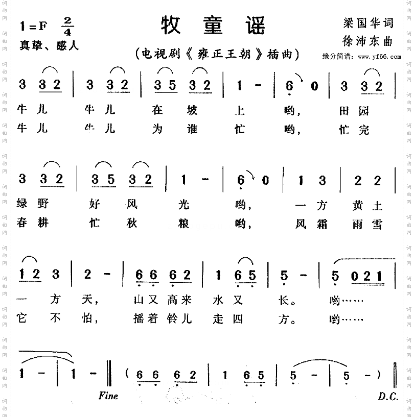 牧童谣《雍正王朝》插曲