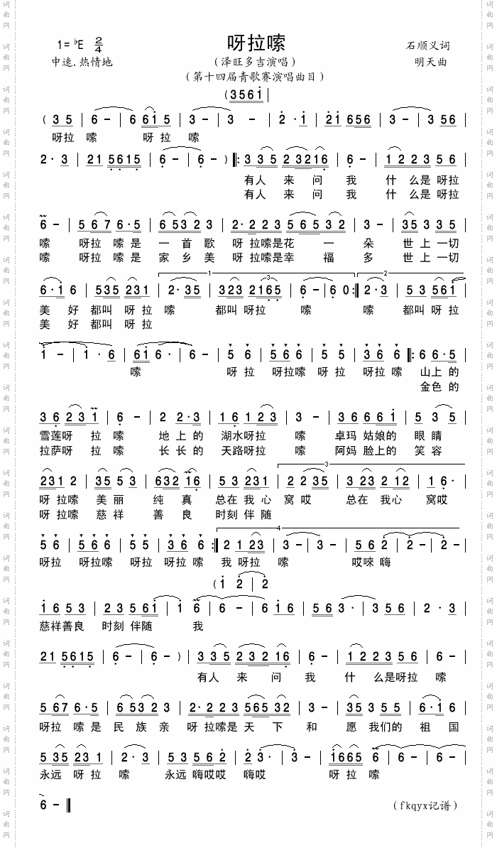 呀拉嗦第十四届青歌赛演唱曲目