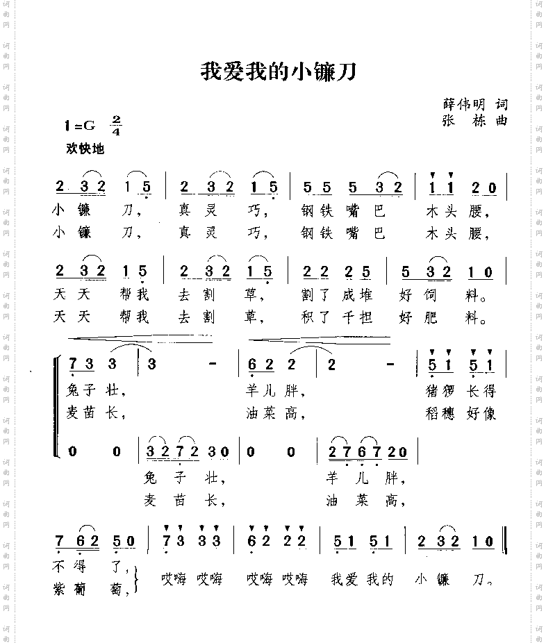 我爱我的小镰刀