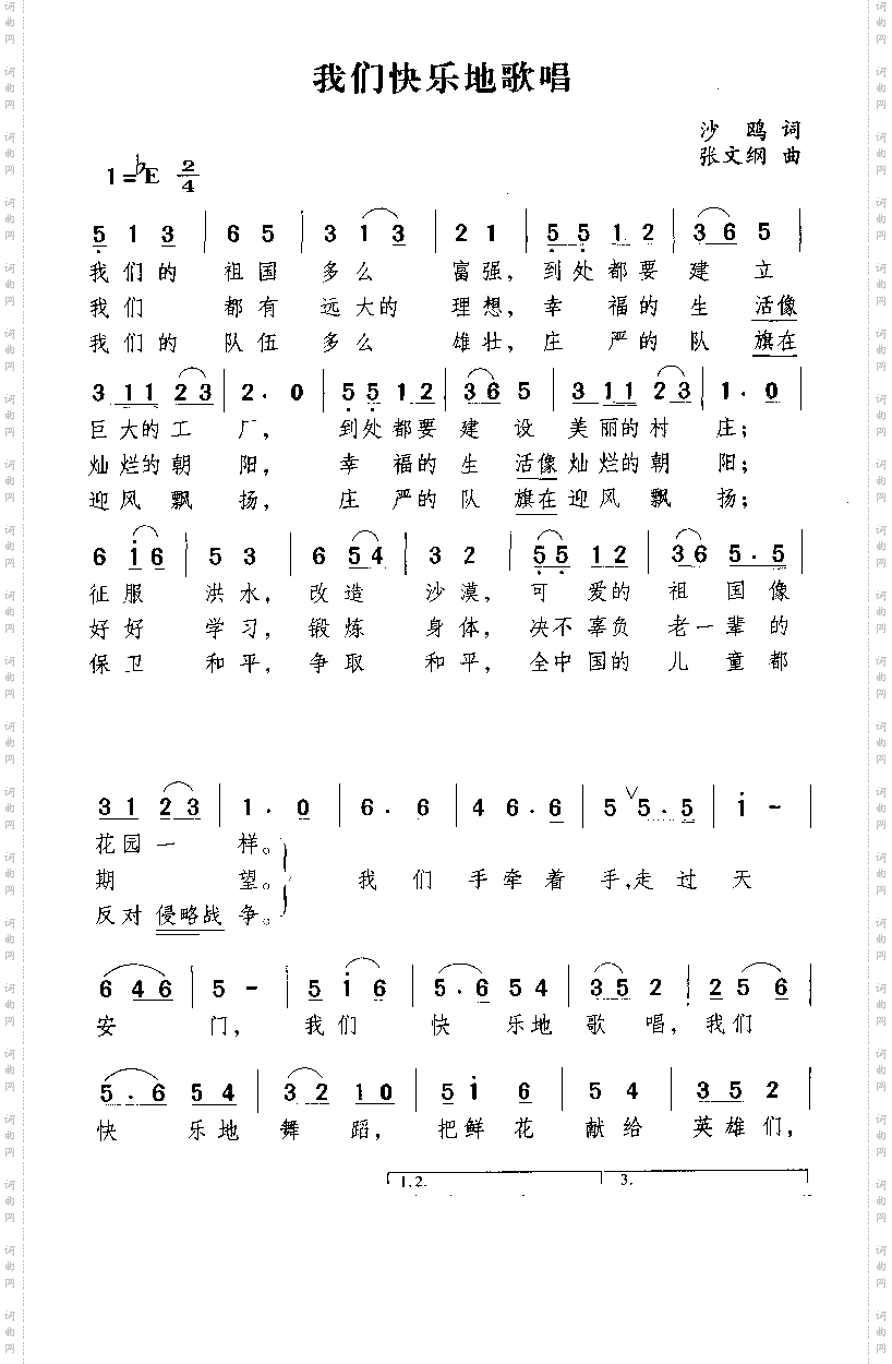 我们快乐地歌唱