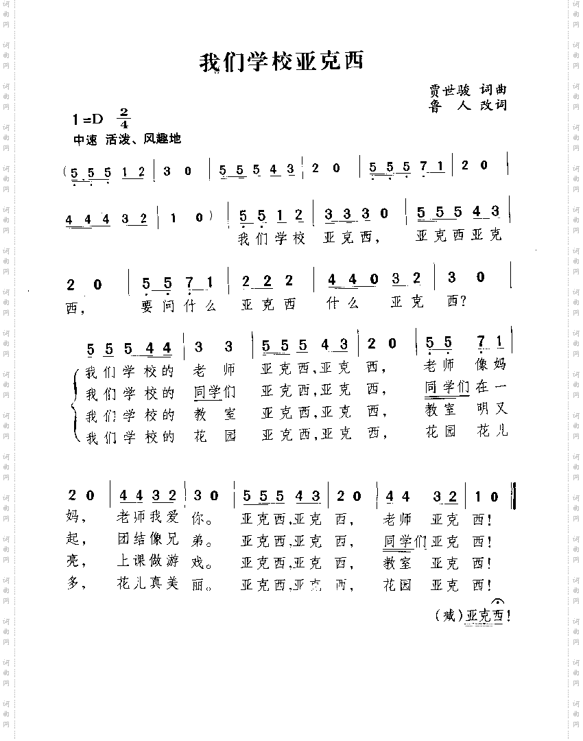 我们学校亚克西