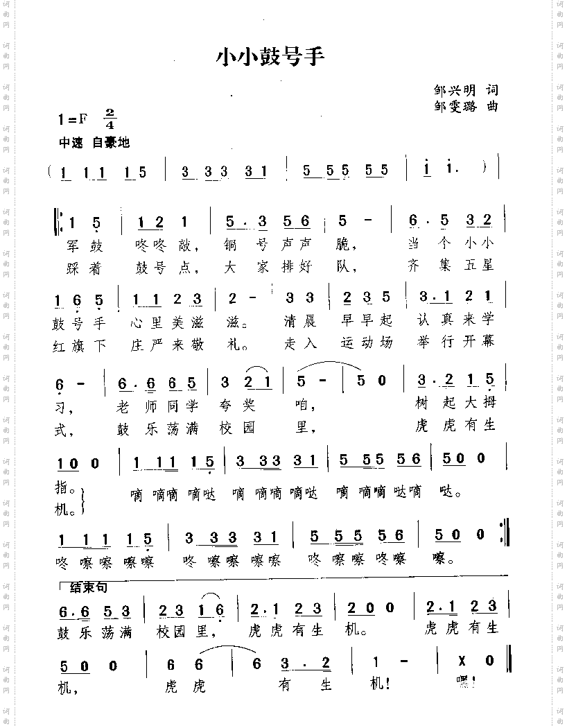小小鼓号手