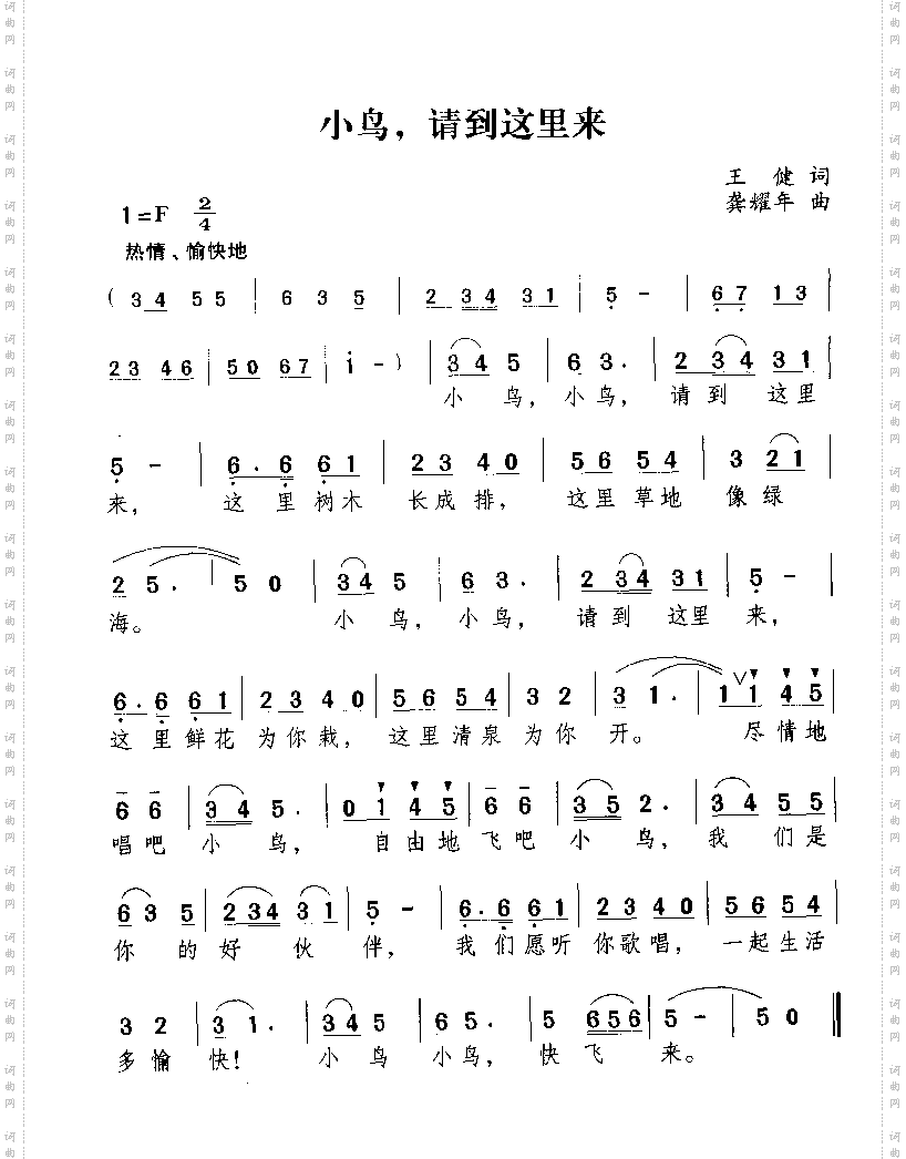 小鸟，请到这里来