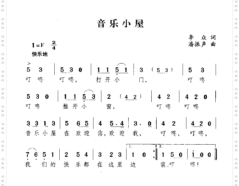 音乐小屋