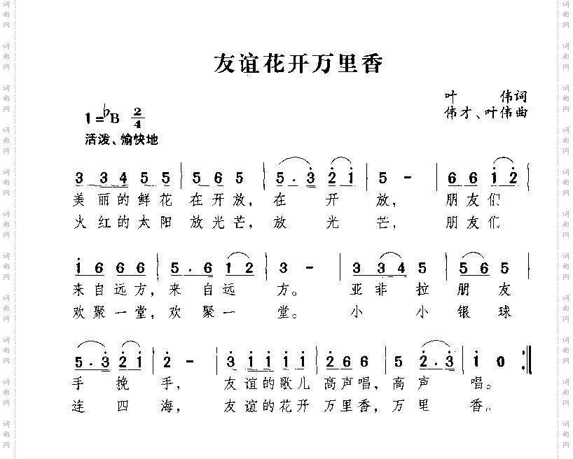 友谊花开万里香