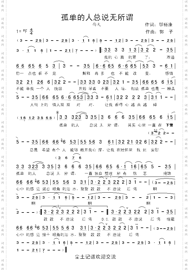 孤单的人总说无所谓