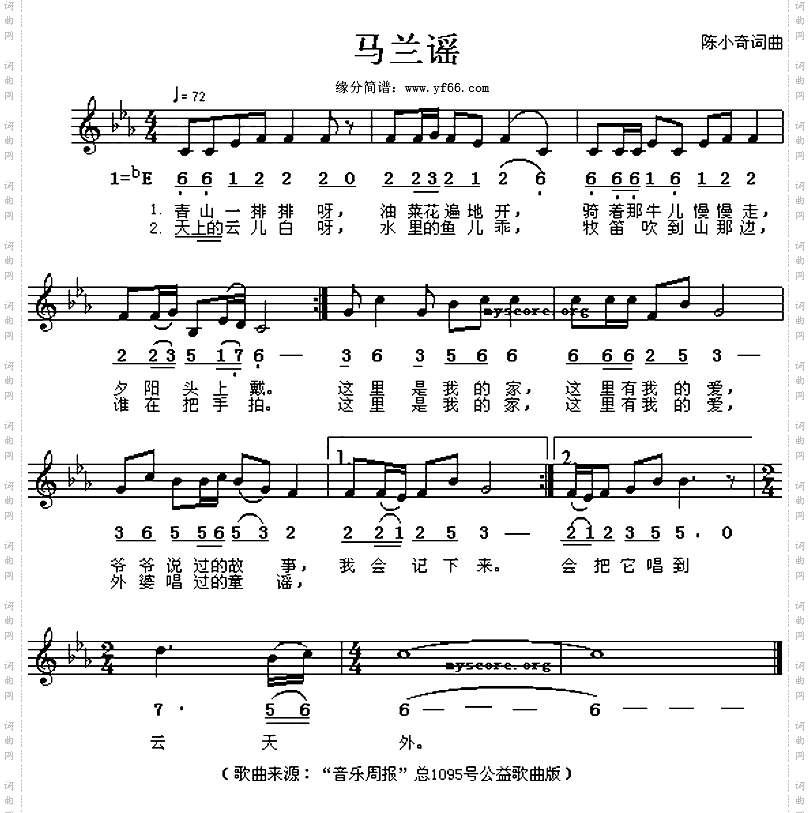 马兰谣