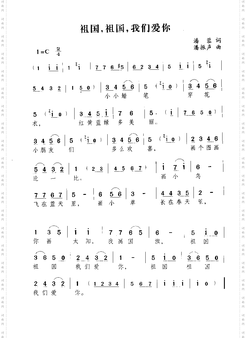 祖国,祖国,我们爱你