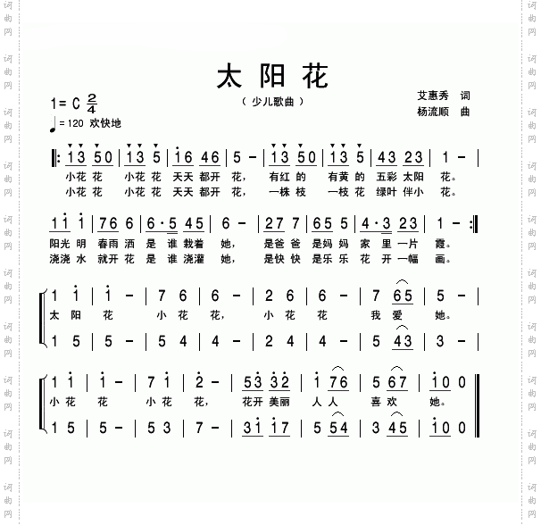 太阳花儿歌