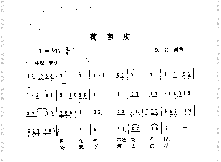 葡萄皮
