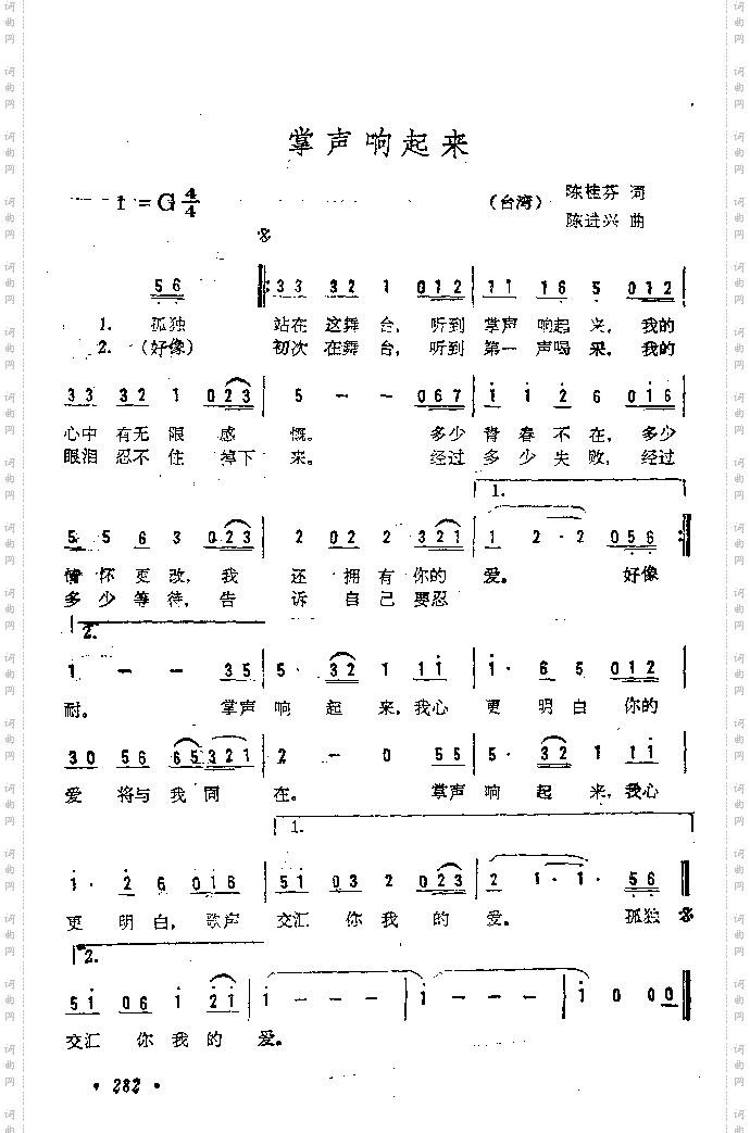 掌声响起来