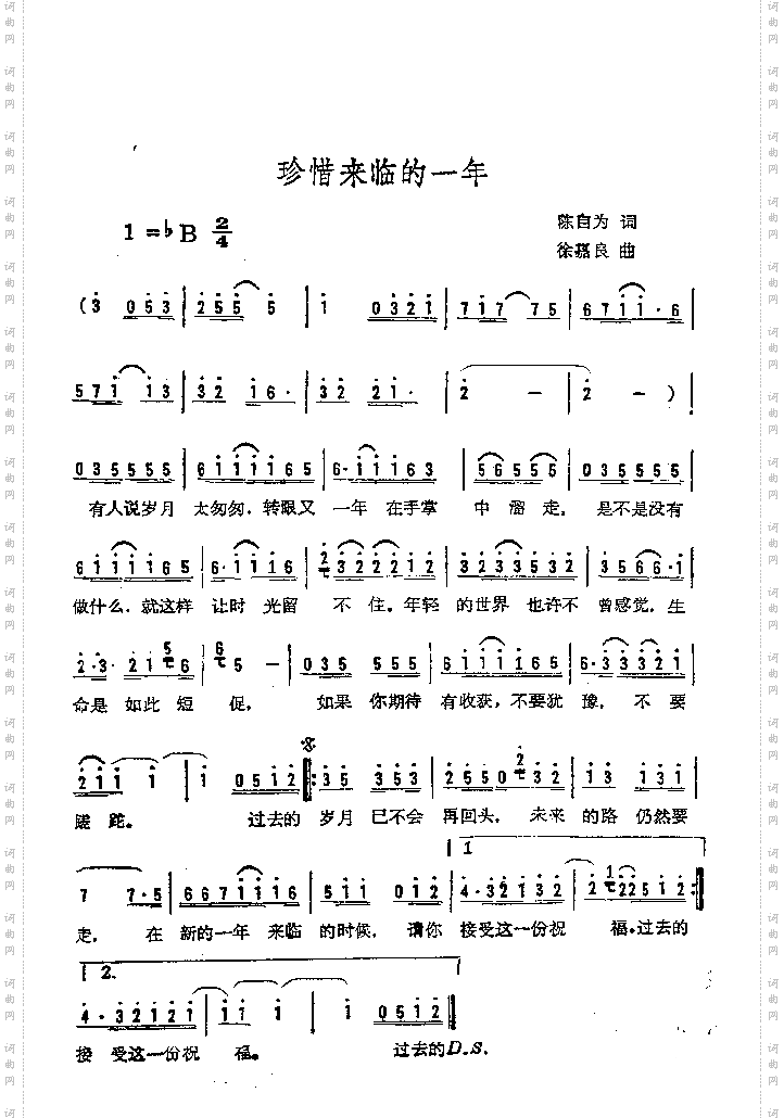 珍惜来临的一年