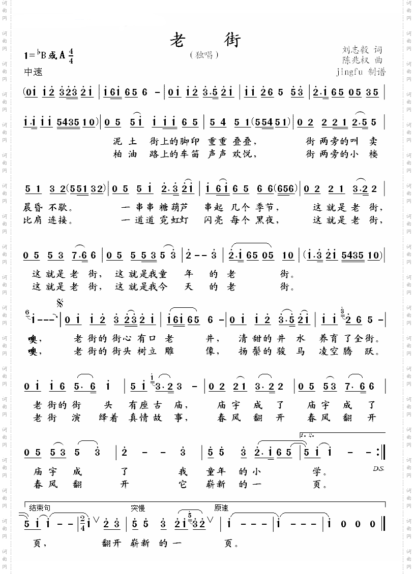 老街