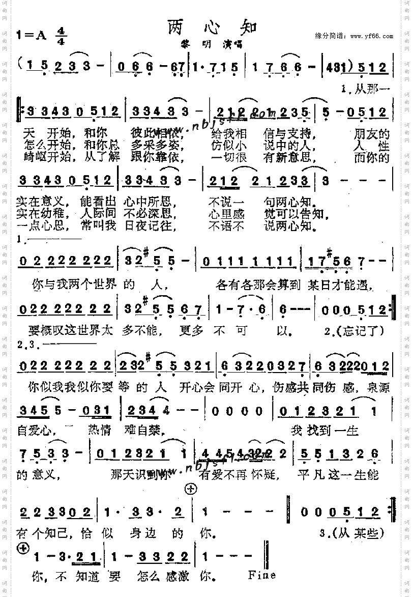 两心知