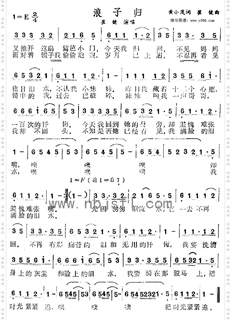 浪子归