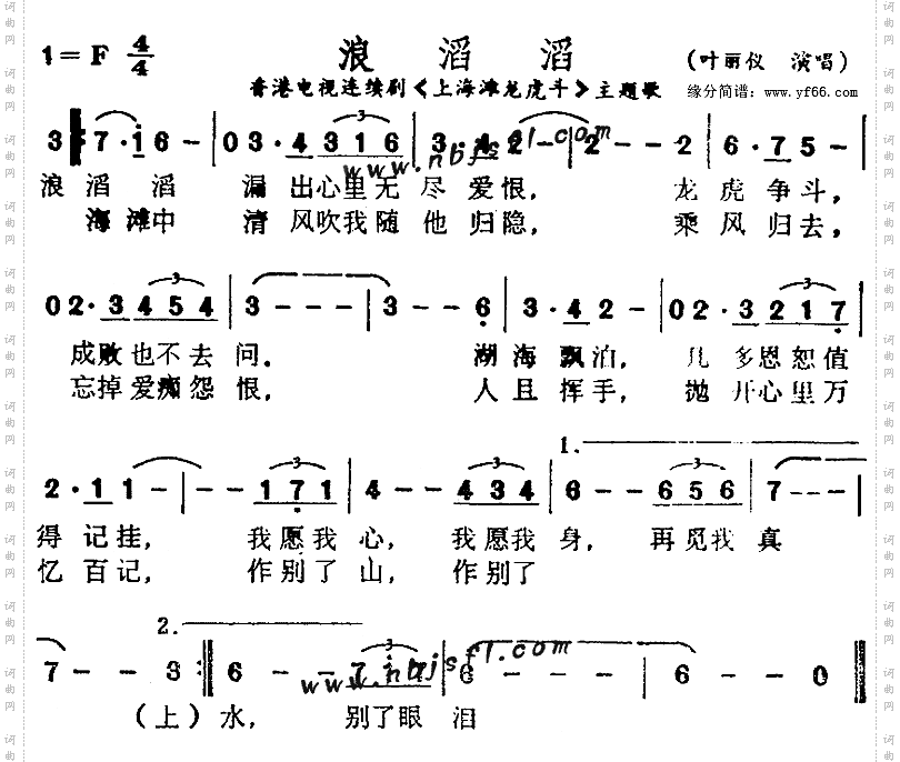 浪滔滔《上海滩龙虎斗》主题