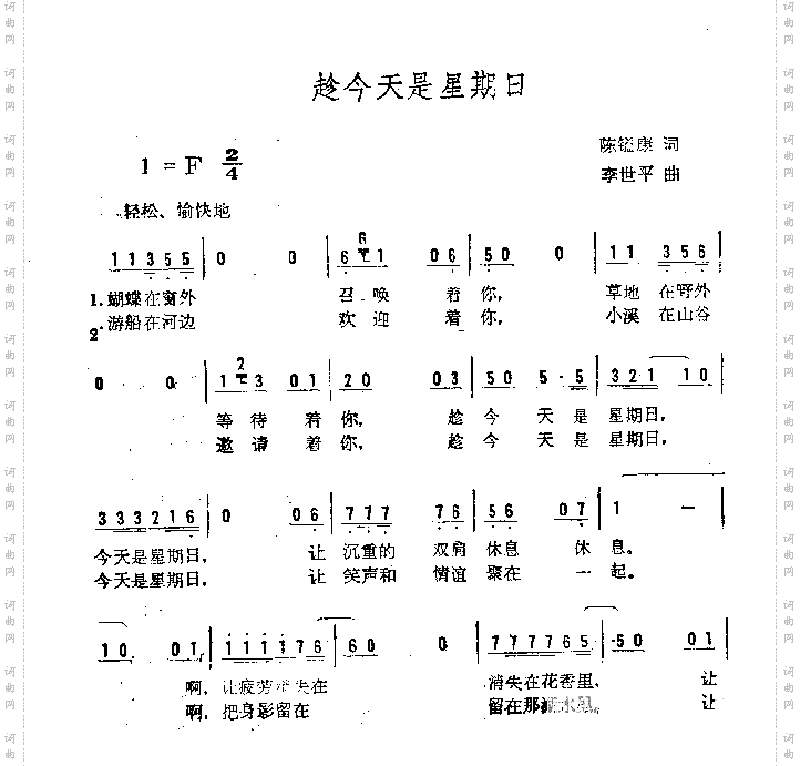 趁今天是星期日