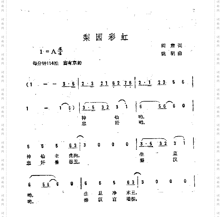 梨园彩虹