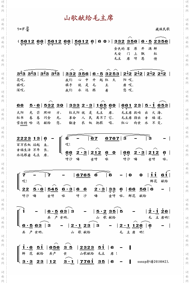 山歌献给毛主席