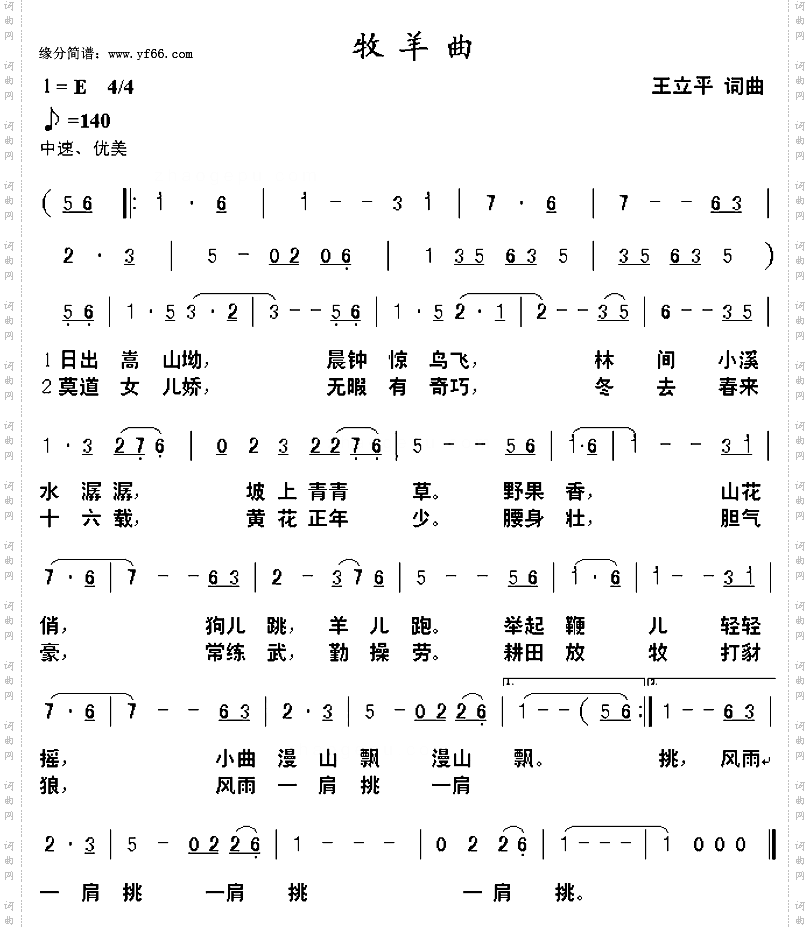 牧羊曲《少林寺》插曲