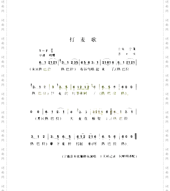 打麦歌