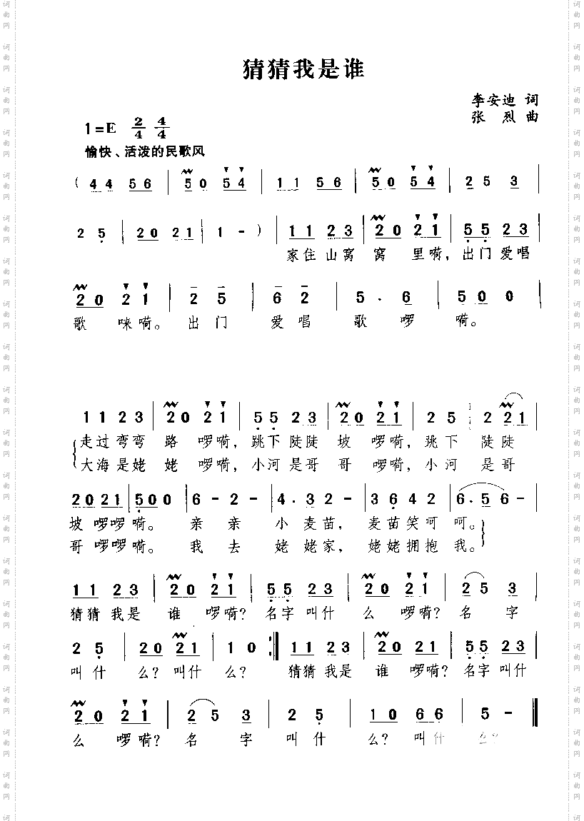 猜猜我是谁