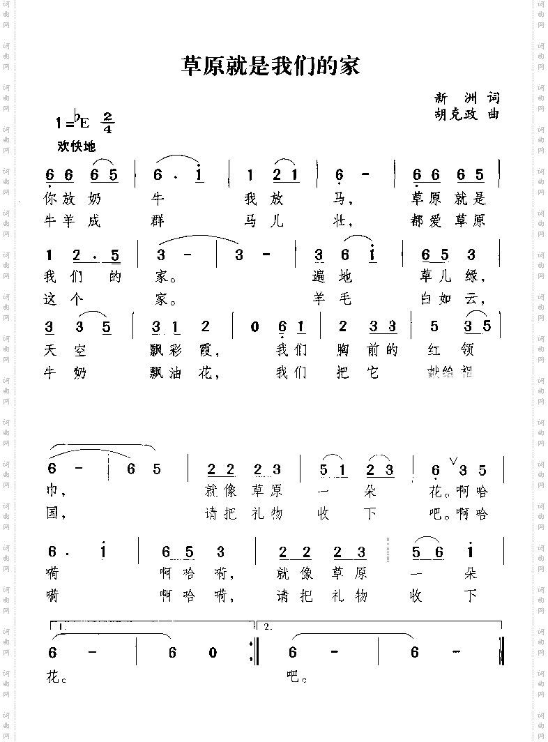 草原就是我们的家