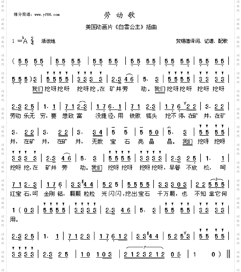 劳动歌