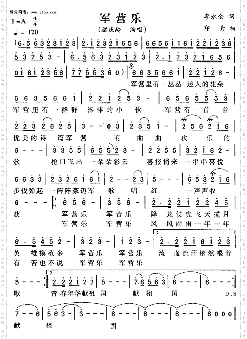 军营乐