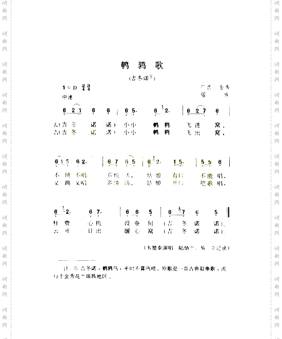 鹌鹑歌吉冬诺