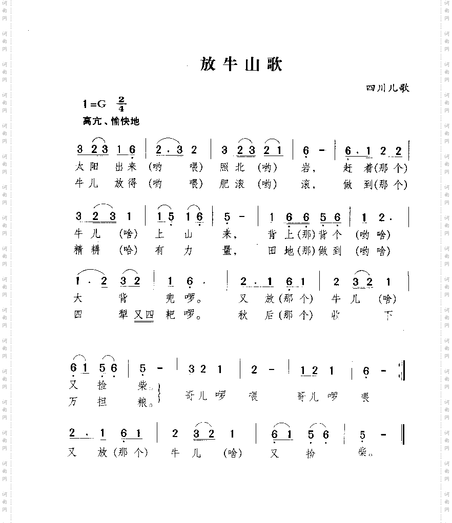 放牛山歌