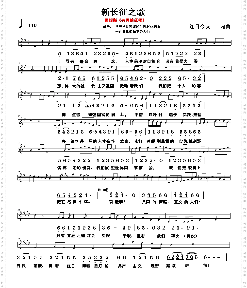 新长征之歌共同的征程