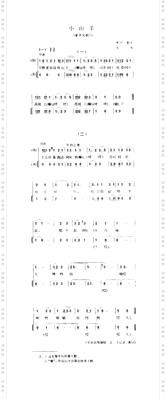 小山羊_童声大歌贵州黎平侗族民歌