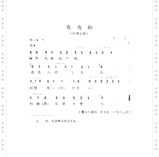 夜夜盼私情山歌