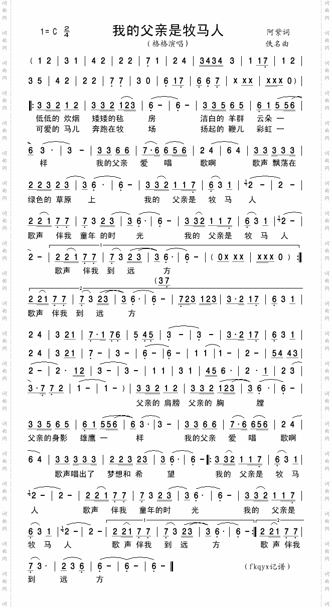 我的父亲是牧马人