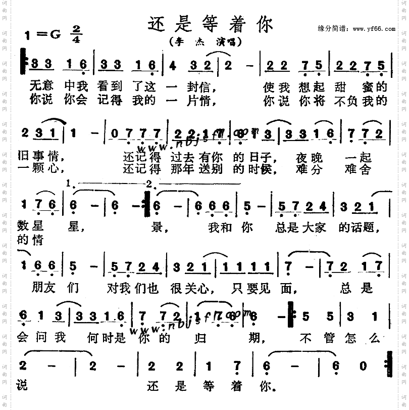 还是等着你