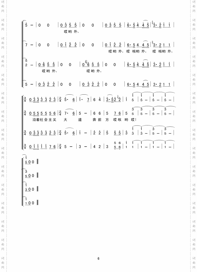 沿着社会主义大道奔前方