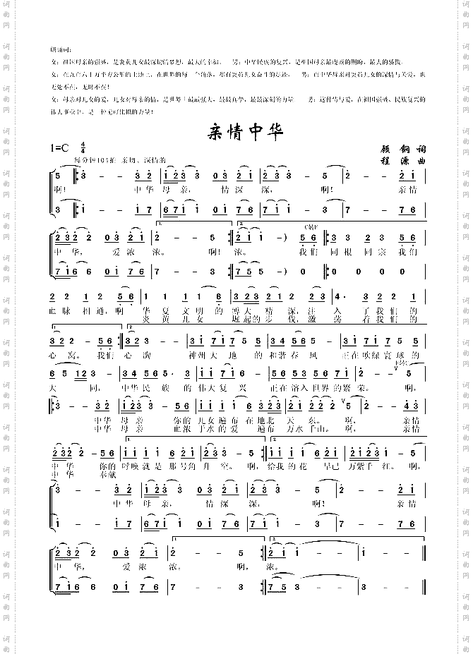 亲情中华大型音乐史诗《祖国万岁》选曲