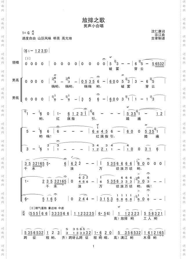 放排之歌